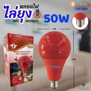 หลอดไฟไล่ยุงและแมลง 35W 50W ใช้ไฟบ้าน 220v ขั้วE27 หลอดไล่ยุง ใช้ไล่ยุงในฤดูฝนได้ด