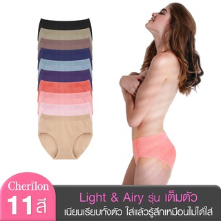 Cherilon เชอรีล่อน กางเกงใน กางเกงในเอวสูง เต็มตัว Light &amp; Airy นุ่มสบาย เบา กระชับ ไร้กลิ่นอับ 11 สี  NIB-MSH002