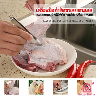 แหนบถอนขนหมู ถอดก้างปลา แหนบสแตนเลส พร้อมจัดส่ง pork plucking tongs