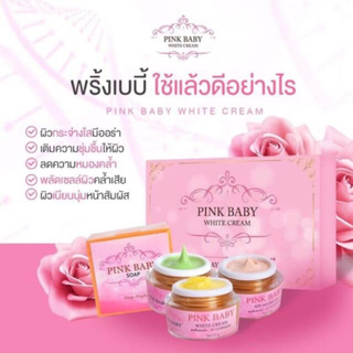 Pink Baby Cream 5g. พริ้งเบบี้ พิ้งค์เบบี้ครีม ขนาด 5กรัม 1 SET