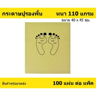 กระดาษรองพื้นรถยนต์  FOOT หนา 110 แกรม ใช้สำหรับ ปูพื้นรถยนต์ กันสิ่งสกปรกติด พรมปูพื้นรถยนต์ หรือ ถาดรองพื้นรถยนต์