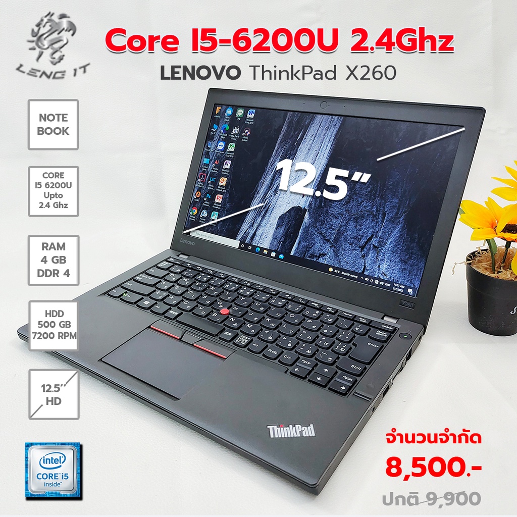 Lenovo ThinkPad X260 มือสอง Core i5-6200U 2.4GHz/Win 10/Ram4/HDD 500GB/12.5HD 1366x768/WiFi 5G/ไม่มี