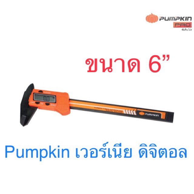 Pumpkin เวอร์เนีย ดิจิตอล 6” carbon fiber