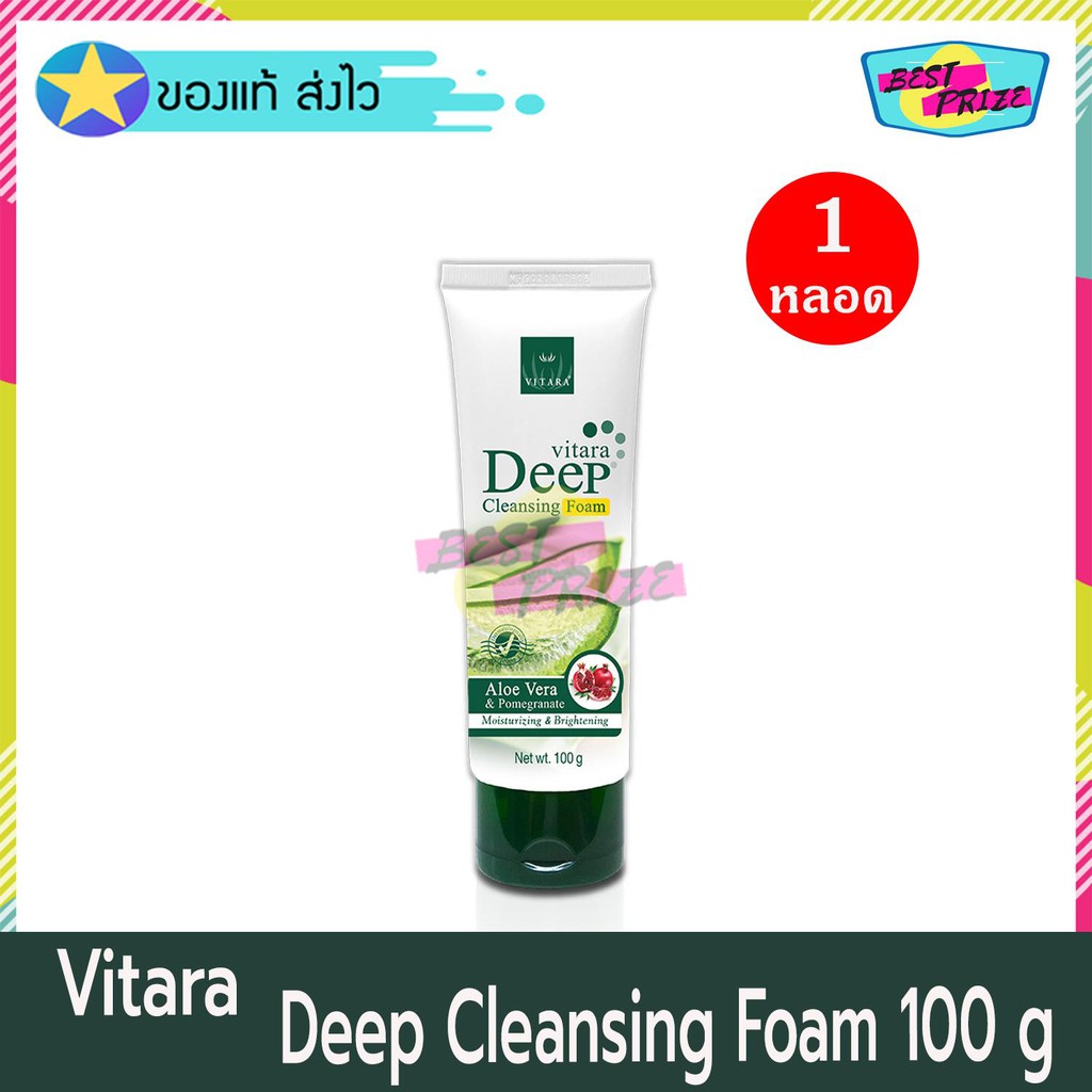 Vitara Deep Cleansing Foam 100 g (จำนวน 1 หลอด ) ไวทาร่า ดิฟ คลีนซิ่ง โฟม 100 กรัม โฟมล้างหน้า ทำควา