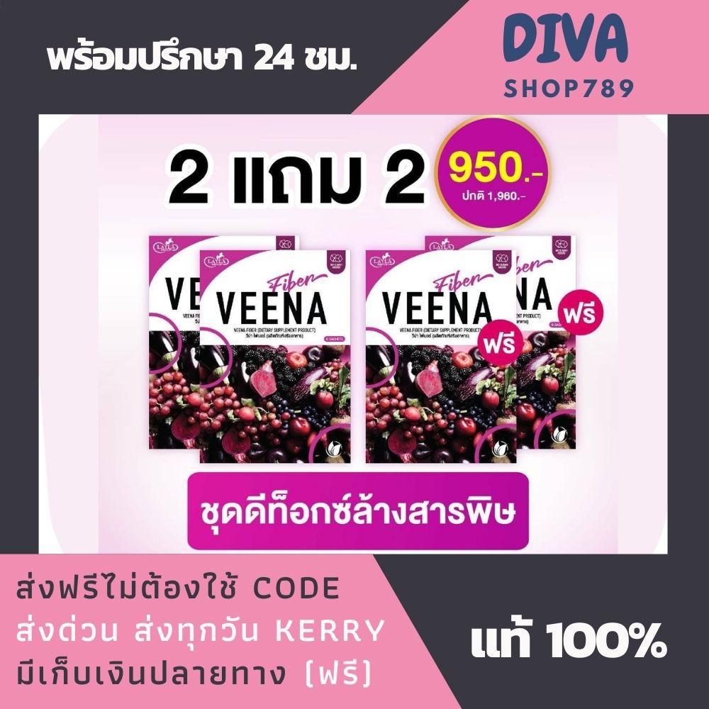 2 แถม 2 Veena Plus วีน่าพลัส น้ำผักสีม่วง ช่วยระบบขับถ่าย