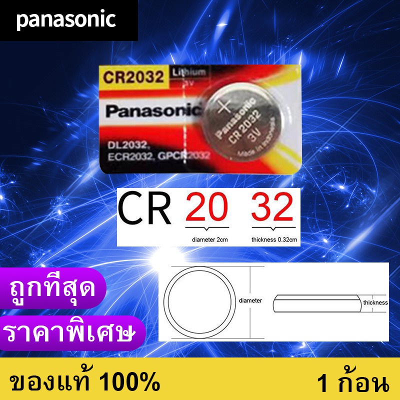 ad Panasonic ถ่านกระดุม lithium CR2032 3V(1 ก้อน) ถ่านนาฬิกา เครื่องคิดเลข Calcuator Battery cr2032 PANASONIC 2032