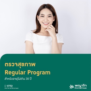 [E-Coupon] พญาไท ศรีราชา - ตรวจสุขภาพ Regular Program 19 รายการตรวจ