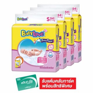 ขายยกลัง ! BABYLOVE เบบี้เลิฟ ผ้าอ้อมเด็กแบบเทป อีซี่เทป ไซส์ S 54 ชิ้น (รวม 4 แ