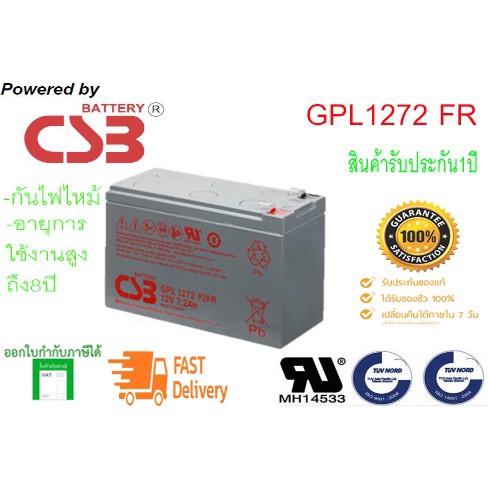 CSB รุ่นGPL1272 F2FR (12V 7.2AH )กันไฟไหม้ สำหรับเครื่องสำรองไฟและไฟฉุกเฉินของใหม่แท้100
