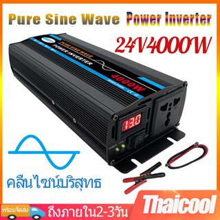 4000W อินเวอร์เตอร์ คลื่นไซน์บริสุทธิ์ inverter pure sine wave อินเวอร์เตอร์เพียวซายเวฟ อินเวอร์เตอร์แปลงไฟ 24V To 220V