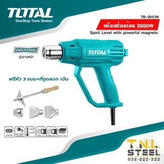 เครื่องเป่าลมร้อน / ปืนเป่าลมร้อน 2000W ( TB20078 / TB2006 / TB20056 / TB20045 / TB200365 / TB20036 ) TOTAL