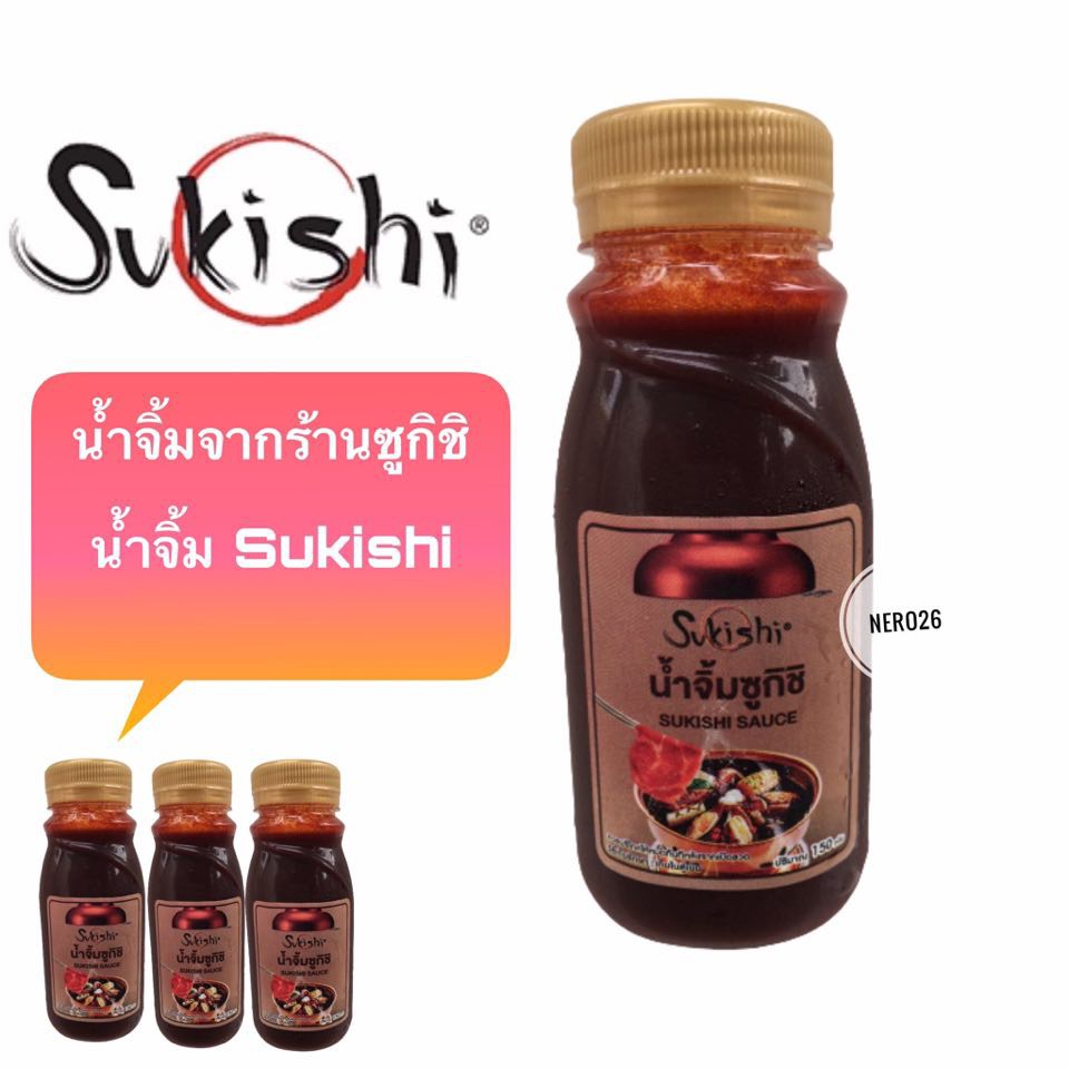น้ำจิ้มบาร์บีคิว ปิ้งย่าง Sukishi ซูกิชิ น้ำจิ้มในร้านปิ้งย่างซูกิชิ น้ำจิิ้มปิ้งย่าง น้ำจิ้มSukishi