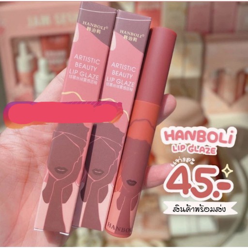 ลิป HANBOLi LIP GLAZE