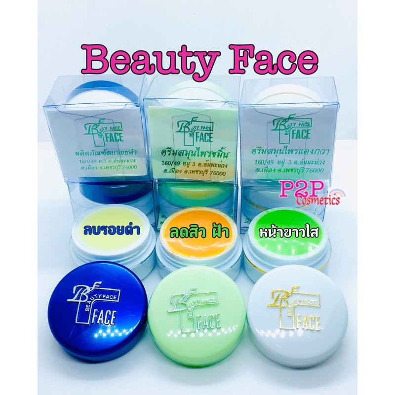 ครีมบิวตี้เฟส Beauty Face 1 โหล "เลือกสูตรได้" ( 12 กล่อง )
