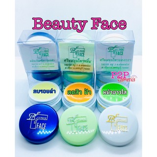 ครีมบิวตี้เฟส Beauty Face 1 โหล "เลือกสูตรได้" ( 12 กล่อง )