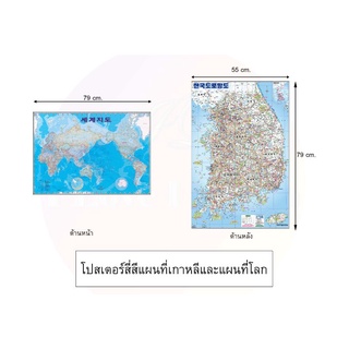 แผนที่ประเทศเกาหลีและแผนที่โลกแบบ A 한국 국가 지도와 세계 지도 Korean Country Map &amp; World Map