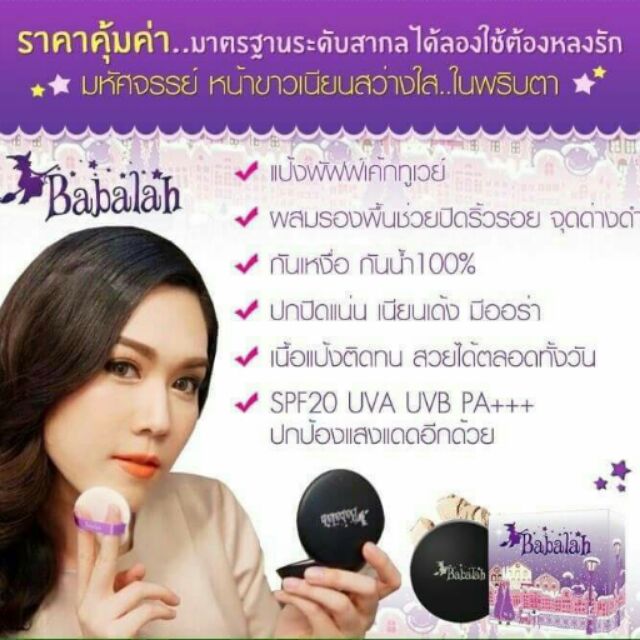 BABARAH แป้งแม่มด