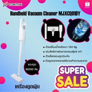 Xiaomi Mijia Handheld Vacuum Cleaner เครื่องดูดฝุ่น เครื่องดูดฝุ่นแบบมือถือ