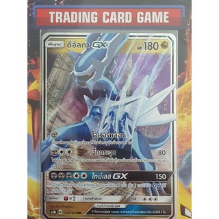 ดีอัลกา GX ( Dialga ) [Pokemon]  (มีตำหนิตรงขอบด้านหลัง)