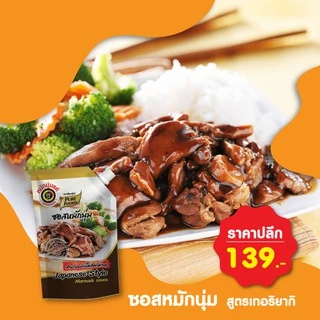 ซอสหมักเทริยากิ ขนาด1,000g เพียวฟู้ดส์ สำหรับทำสเต็ก ปิ้งย่าง ไก่เทริยากิ ไก่อบ