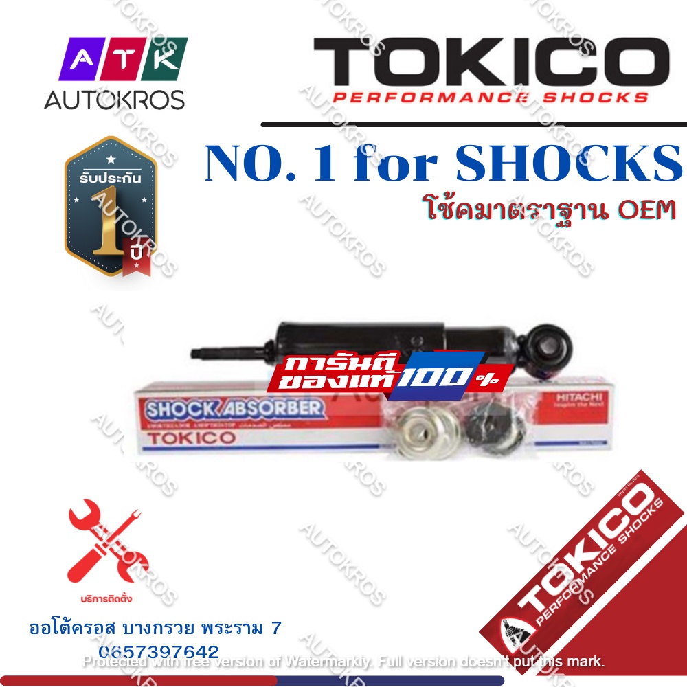 Tokico โช้คอัพหน้า Nissan BigM Frontier 2wd D21 / โช๊คอัพหน้า โช้คหน้า โช๊คหน้า Big M Frontier บิ๊กเ