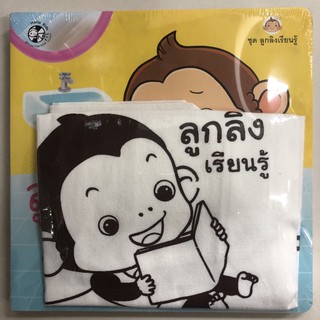 นิทานชุดลูกลิงเรียนรู้ มี4 เล่ม แถมกระเป๋าผ้าลดโลกร้อน (Hello kids)