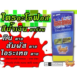 ไตรอะโซฟอส (สีน้ำเงิน)1ลิตรชื่่อยาสามัญ ไตรอะโซฟอสสารกำกัดแมลง หนอนเพลี้ย