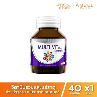 Amsel MultiVit Plus Mineral อาหารเสริมวิตามินรวม (40 แคปซูล)