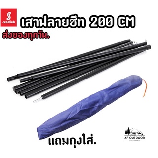 🔥sundick🔥 เสาฟลายชีท เสาค้ำหน้าเต็นท์ เสาแยกส่วน ยาว 2 เมตร ชุดละ 2 เสา เสาทราป จุดกลางเต็นท์ สินค้าพร้อมส่ง