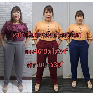 กางเกงขายาว ผ้าวูลเวฟสาวอวบ เอว 46 -66 นิ้ว ผู้หญิงใส่สบาย เอวยางยืด ไซส์ใหญ่ เสื้อผ้าสำหรับผู้หญิงอ้วน