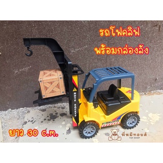 รถโฟล์คลิฟท์ พร้อมกล่องลัง รถยกของ รถของเล่น รถบรรทุก รถยก รถลากพาเลท Forklift คละสี