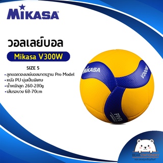 วอลเลย์บอล แข่งขัน MIKASA V300W หนังอัด PU นุ่มพิเศษ เบอร์ 5 (แถมฟรี ตาข่ายใส่ลูกบอล + เข็มสูบ ) ออกใบกำกับภาษีได้