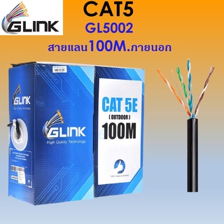 สั่งปุ๊บ ส่งปั๊บ🚀Glink GL-5002 สาย LAN CAT5E ภายนอก 100 เมตร