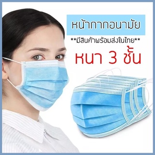 หน้ากากผ้า ผ้าปิดจมูก กันฝุ่น PM2.5 ป้องกัน ลมหมอกมลพิษ หน้ากาก 50 Pcs.