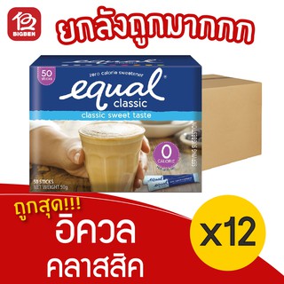 [ยกลัง 12 กล่อง] อิควล คลาสสิค วัตถุให้ความหวานแทนน้ำตาล น้ำตาลเทียม (50กรัม/50ซอง)