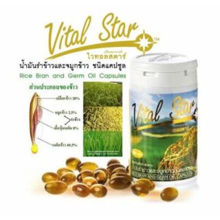 Vital Star Rice Bran and Germ Oil 500 mg (น้ำมันรำข้าวและจมูกข้าว ไวทอลสตาร์ 500 มก.)