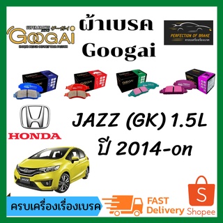 ผ้าเบรคหน้า Googai HONDA  JAZZ แจ๊ส 1.5L (GK)  ปี 2014-on