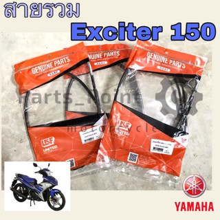 Yamaha Exciter 150 สายเร่ง สายคลัช