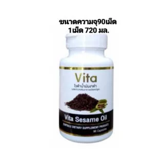 น้ำมันงาดำสกัดเย็น 90 capsules (1เม็ด720mg )คุ้มค่าที่สุดในประเทศ แก้ปวดเข่า ปวดข้อ office syndrome