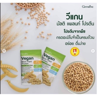 วีแกนโปรตีน กีฟฟารีน แถมฟรี กระบอกเช็ค📌Giffarine Vegan Multi Plant Protein