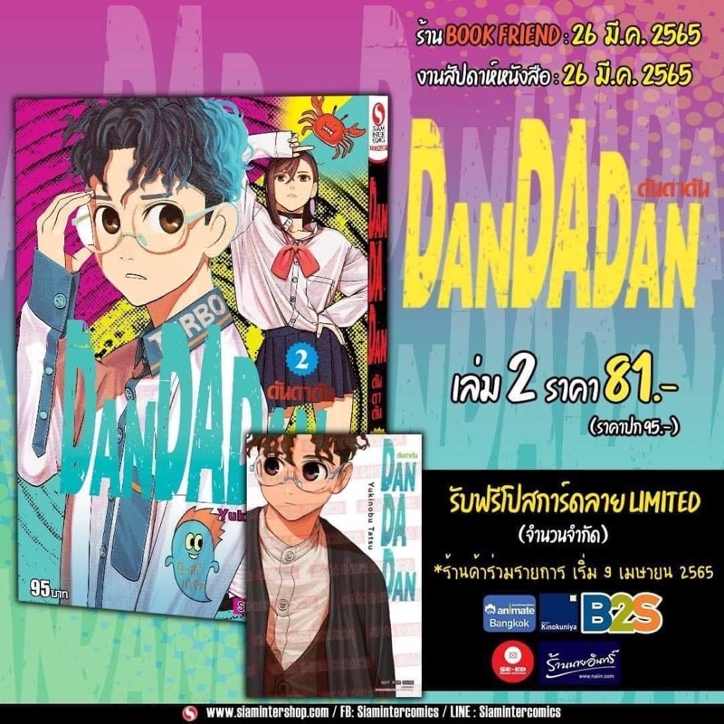 (พร้อมส่ง) DanDaDan ดันดาดัน เล่ม2 แถมโปสการ์ด