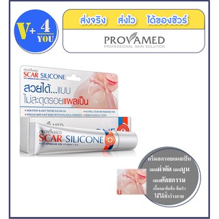 Provamed Scar Silicone โปรวาเมด สการ์ ซิลิโคน 10 กรัม.ลดรอยแผลเป็น แผลผ่าตัด แผลนูน (p5)