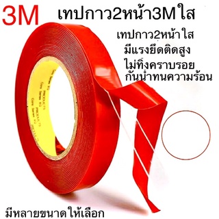 เทปกาว2หน้า 3M แบบใส แรงยึดติดสูง เทปใสสองหน้า เทปกาว3M กาว2หน้า เทปใสสองหน้า เทปกาวนาโนใส เทปกาวใส2หน้า เทปกาวติดผนัง