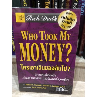 หนังสือ พ่อรวยสอนลูก ใครเอาเงินของฉันไป