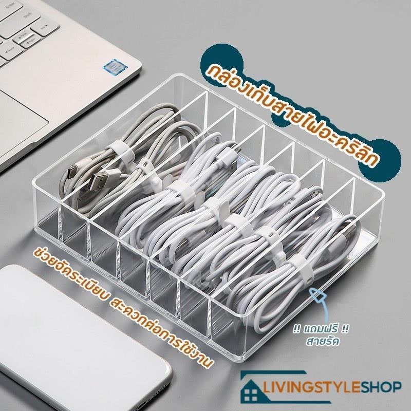 พร้อมส่ง กล่องเก็บสายไฟ อะคริลิคกล่องเก็บของอะคริลิค กล่องเก็บสายชาร์จ หูฟัง จัดเก็บสายไฟ แถมสายรัด