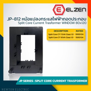 CT หม้อแปลงกระแสไฟฟ้าถอดประกอบ JP-812  1000/5A ถึง 1500/5A Split Core Current Tranformer- Elzen