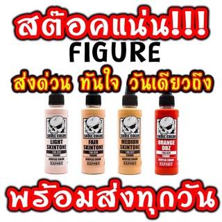 สี Skull Color หมวดสี FIGURE สีแอร์บรัชพร้อมใช้ไม่ต้องผสม