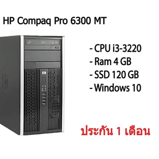 HP Compaq Pro 6300 MT คอมพิวเตอร์แบบตั้งโต๊ะ CPU i3-3220 Ram 4 GB SSD 120 GB