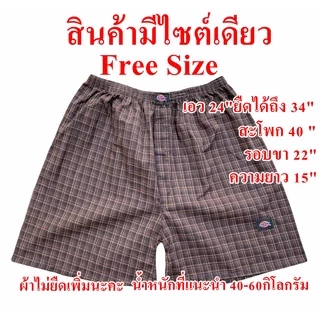 กางเกง Boxer ลายสก๊อต บ๊อกเซอร์ผู้ชาย ผ้าใส่สบาย แห้งไว เลือกลายได้ เอวยางยืด กางเกงบ๊อก ใส่นอน ใส่ชิล ระบายอากาศได้ดี