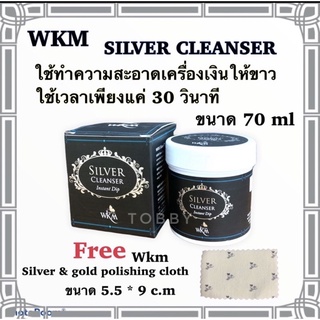 น้ำยาล้างเครื่องเงิน  silver cleaner WKM 70 ml  ล้างสิ่งสกปรกและคราบดำใช้เวลาเพียง30วินาที